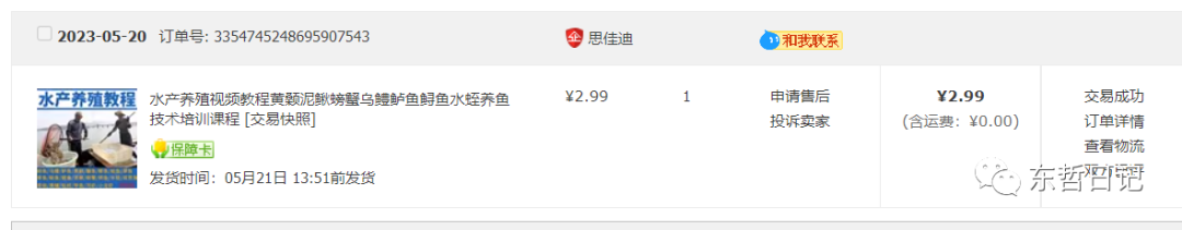 图片[1]大成网创吧-网创项目资源站-副业项目-创业项目-搞钱项目东哲日记：全网首创实物虚拟电商项目，速来捡钱，成本低，一单赚几十块！大成网创吧-网创项目资源站-副业项目-创业项目-搞钱项目大成网创吧