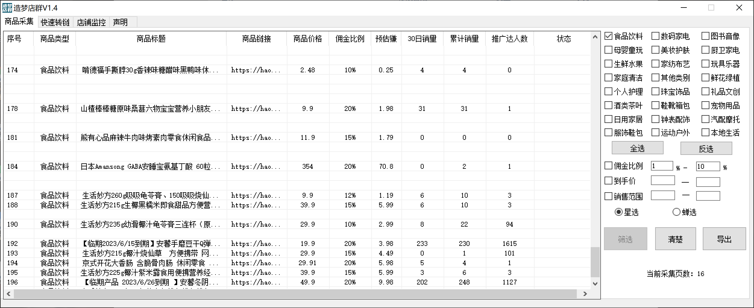 图片[1]大成网创吧-网创项目资源站-副业项目-创业项目-搞钱项目最新市面上卖600的抖音拼多多店群助手，快速分析商品热度，助力带货营销大成网创吧-网创项目资源站-副业项目-创业项目-搞钱项目大成网创吧