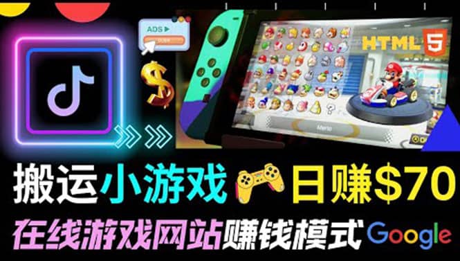 通过自由职业者网站出售Html5赚钱 搬运网页，手机小游戏，日赚70美元大成网创吧-网创项目资源站-副业项目-创业项目-搞钱项目大成网创吧