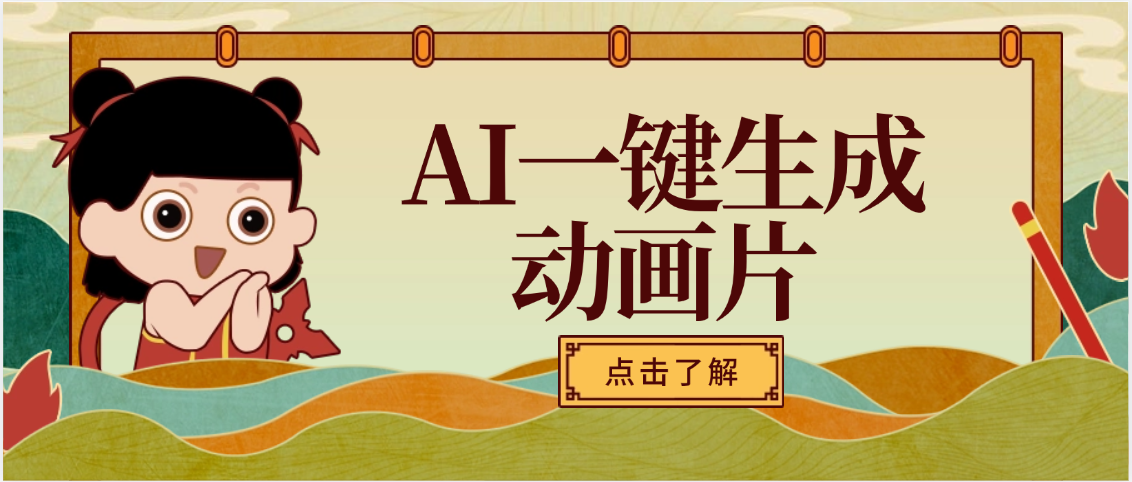 AI一键生成动画片，可多平台发布，小白轻松日入1000+大成网创吧-网创项目资源站-副业项目-创业项目-搞钱项目大成网创吧