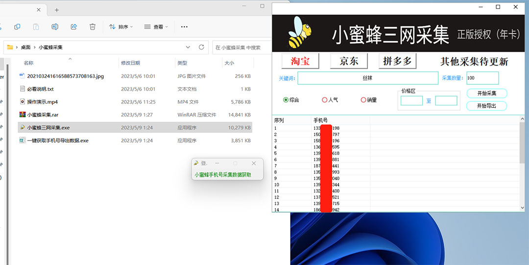 图片[1]大成网创吧-网创项目资源站-副业项目-创业项目-搞钱项目小蜜蜂三网采集，全新采集客源京东拼多多淘宝客户一键导出大成网创吧-网创项目资源站-副业项目-创业项目-搞钱项目大成网创吧
