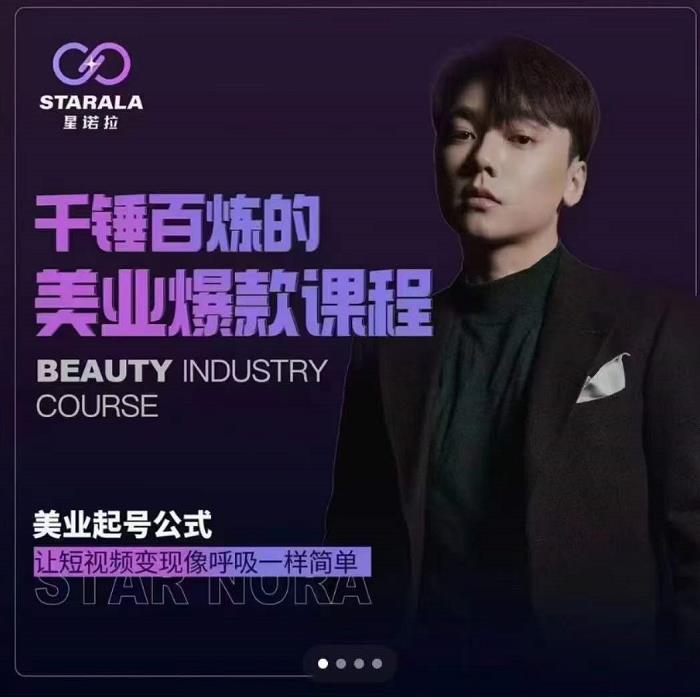 千锤百炼的美业爆款课程，美业号公式，让短视频变现像呼吸一样简单大成网创吧-网创项目资源站-副业项目-创业项目-搞钱项目大成网创吧