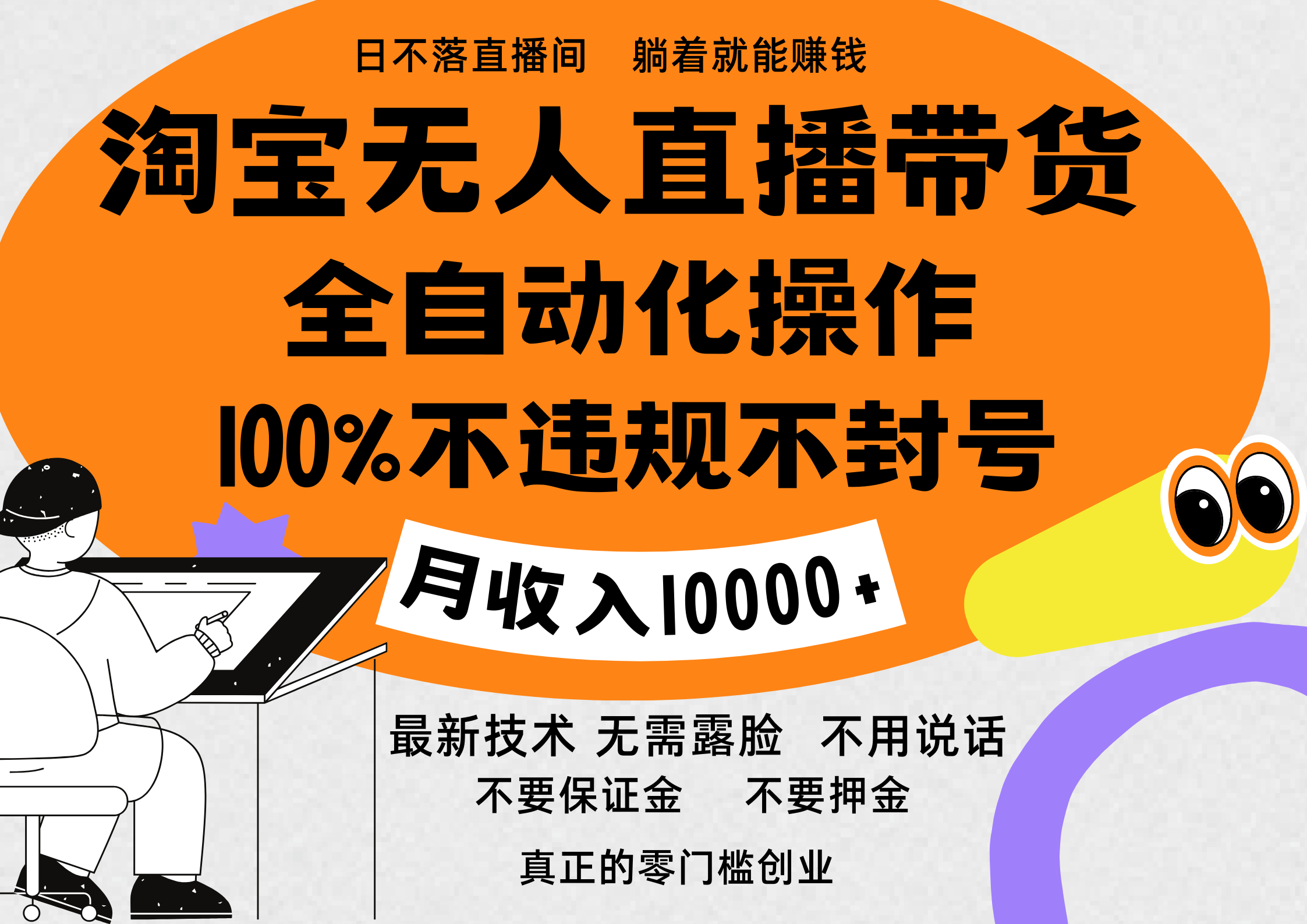 淘宝无人直播带货最新技术，100%不违规不封号，全自动化操作，轻松实现睡后收益，日入1000＋大成网创吧-网创项目资源站-副业项目-创业项目-搞钱项目大成网创吧