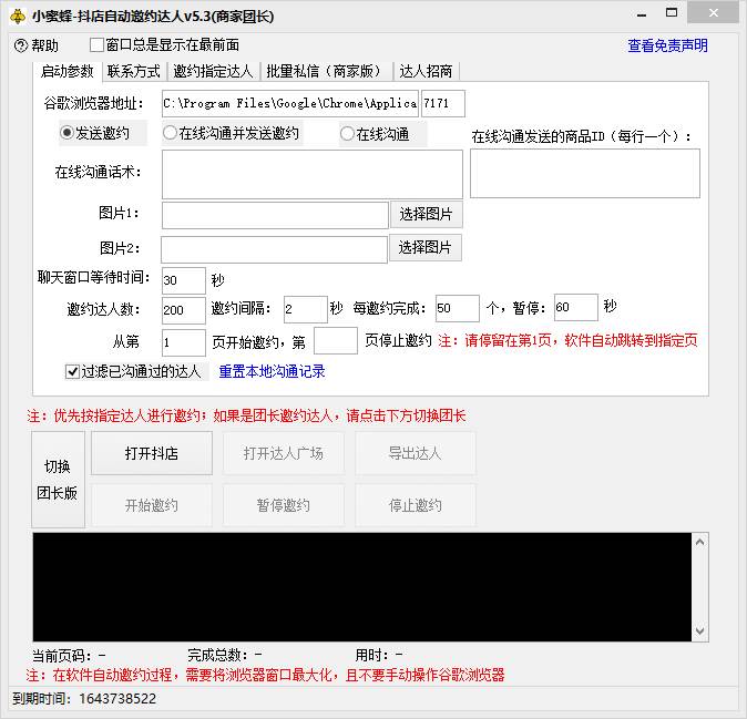 抖音达人邀约小蜜蜂，邀约跟沟通,指定邀约达人,达人招商的批量私信【邀…大成网创吧-网创项目资源站-副业项目-创业项目-搞钱项目大成网创吧
