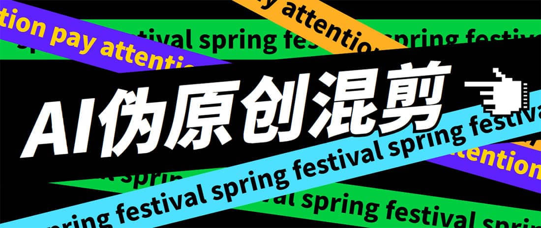 外面收费998的AI伪原创混剪脚本，伪原创剪辑必备神器【永久脚本+详细教程】大成网创吧-网创项目资源站-副业项目-创业项目-搞钱项目大成网创吧