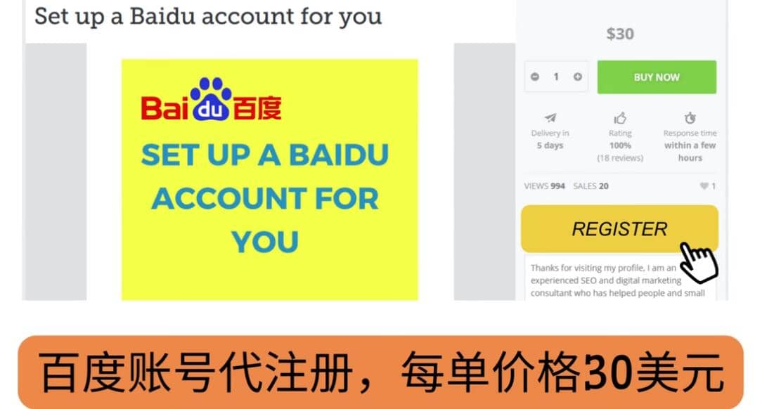 代注册百度账号+代提交赚钱,每天3分钟,轻松赚30美元+20美元大成网创吧-网创项目资源站-副业项目-创业项目-搞钱项目大成网创吧