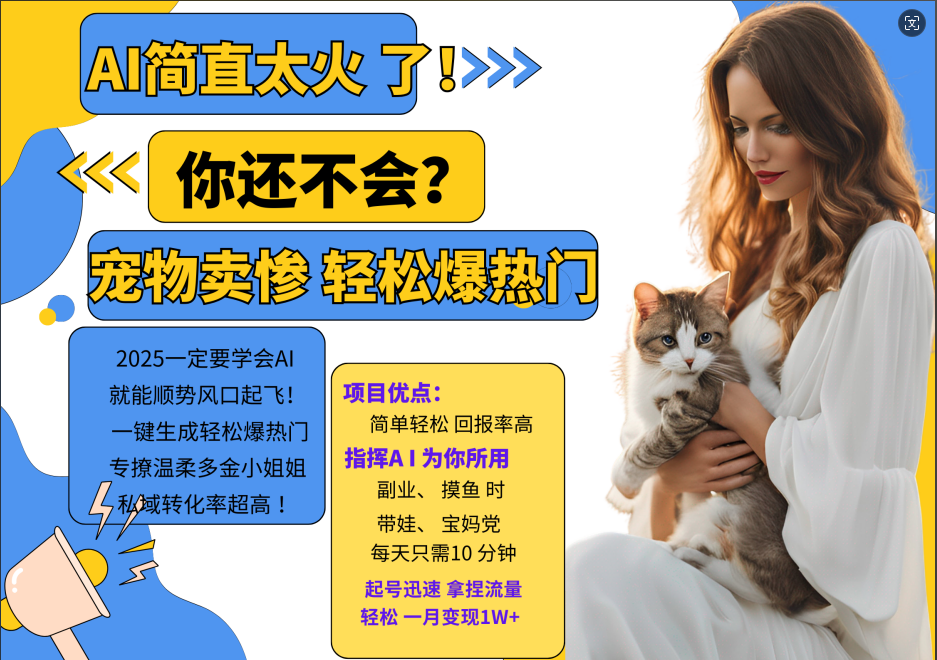 动物打工视频搬砖   一键生成轻松爆热门  专撩温柔多金小姐姐  私域转化率1W+大成网创吧-网创项目资源站-副业项目-创业项目-搞钱项目大成网创吧