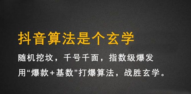 抖音短视频带货训练营，手把手教你短视频带货，听话照做，保证出单大成网创吧-网创项目资源站-副业项目-创业项目-搞钱项目大成网创吧