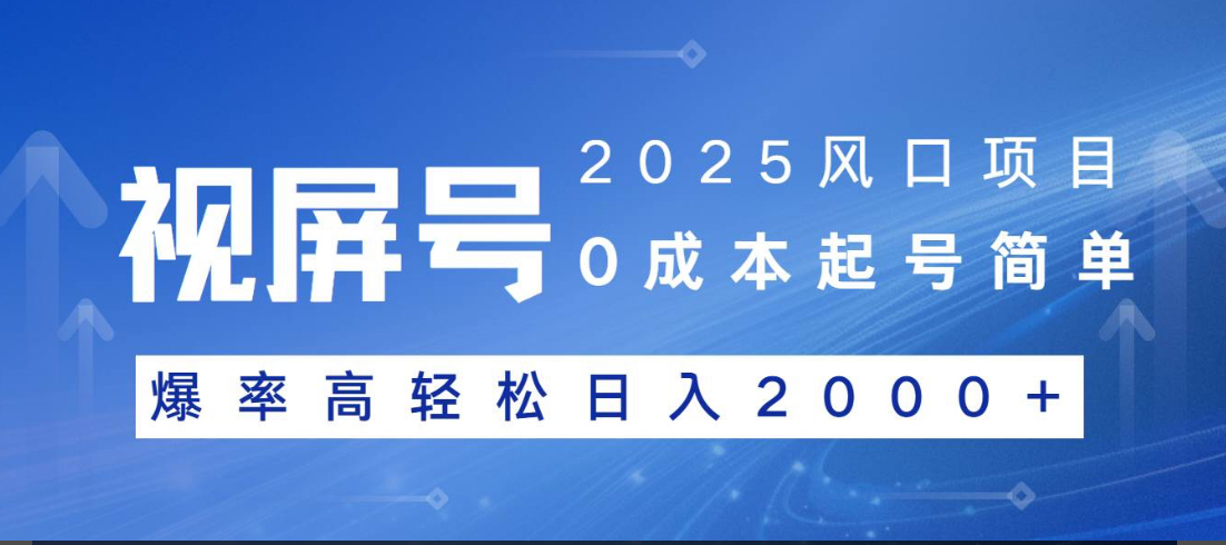 视频号躺赚5.0 最新玩法 强撸广告 小白轻松上手大成网创吧-网创项目资源站-副业项目-创业项目-搞钱项目大成网创吧