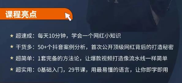 地产网红打造24式，教你0门槛玩转地产短视频，轻松做年入百万的地产网红大成网创吧-网创项目资源站-副业项目-创业项目-搞钱项目大成网创吧