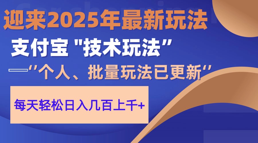 2025支付宝分成最新玩法、一部手机、小白轻松日收几百＋大成网创吧-网创项目资源站-副业项目-创业项目-搞钱项目大成网创吧