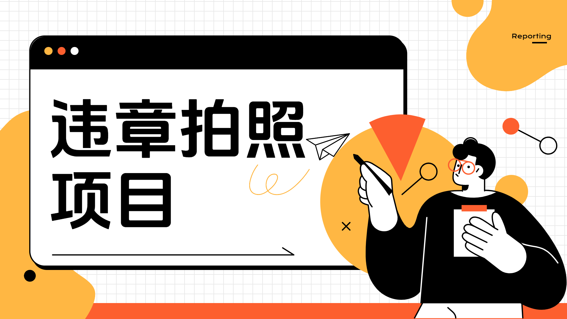 车辆违章拍照项目，可发展代理躺赚收益大成网创吧-网创项目资源站-副业项目-创业项目-搞钱项目大成网创吧