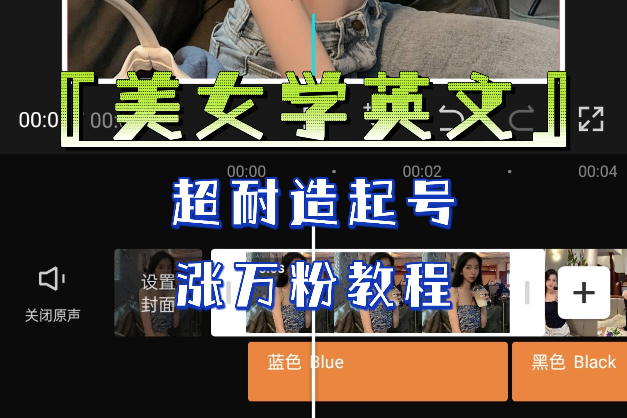 某公众号付费文章《“美女学英文”超耐造起号、涨万粉教程》亲测效果爆炸大成网创吧-网创项目资源站-副业项目-创业项目-搞钱项目大成网创吧