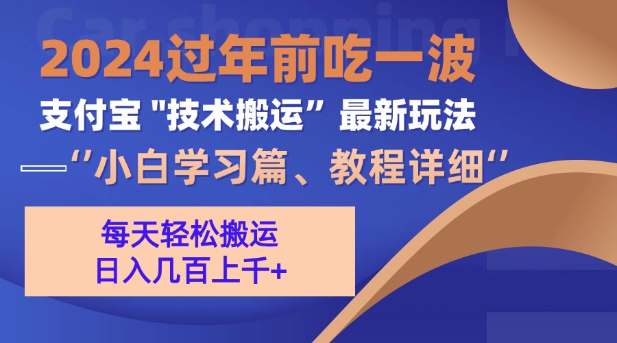 支付宝分成计划（吃波红利过肥年）手机电脑都能实操大成网创吧-网创项目资源站-副业项目-创业项目-搞钱项目大成网创吧