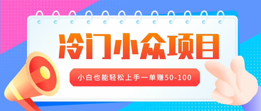冷门小众项目，营业执照年审，小白也能轻松上手一单赚50-100大成网创吧-网创项目资源站-副业项目-创业项目-搞钱项目大成网创吧