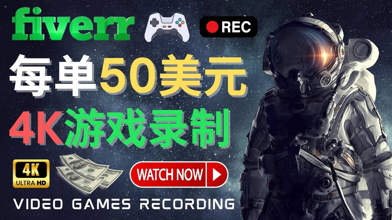 边玩游戏边赚钱的方法，每小时5美元，每单可赚50美元以上大成网创吧-网创项目资源站-副业项目-创业项目-搞钱项目大成网创吧