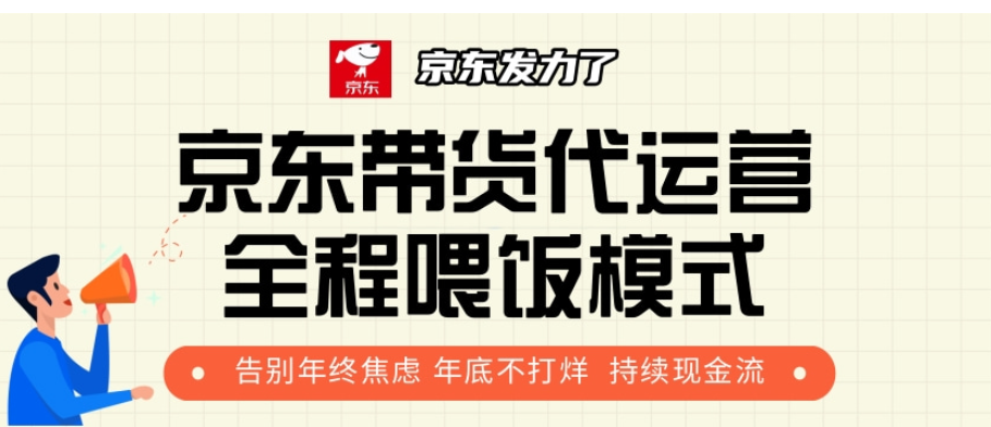 京东短视频带货 每天几分钟 轻松月入1w+大成网创吧-网创项目资源站-副业项目-创业项目-搞钱项目大成网创吧