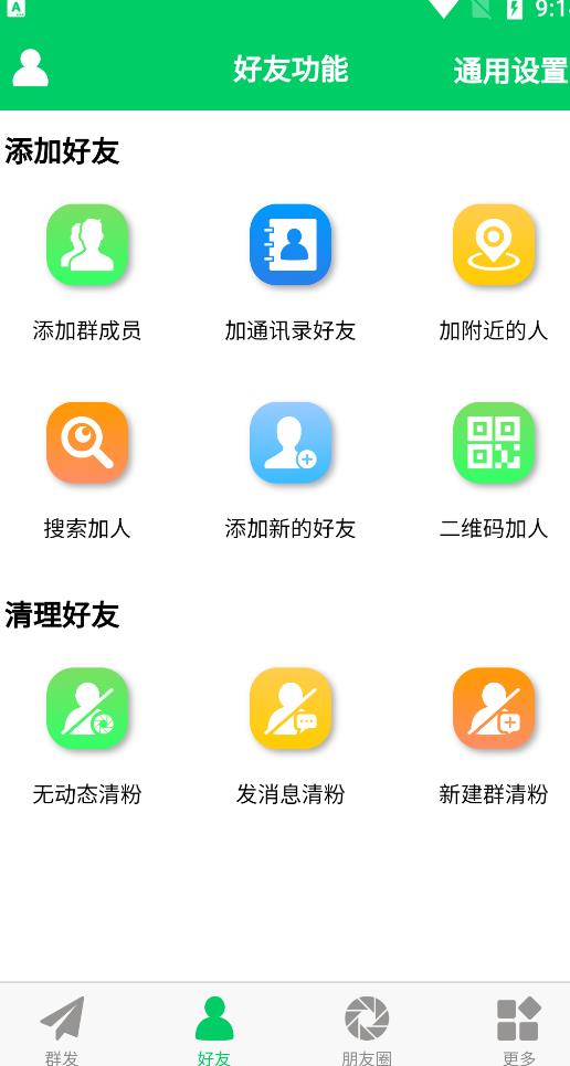 微商羽翼2.2.6版本无会员无更新版本，量清理微信群聊、未读消息、拷贝朋友等大成网创吧-网创项目资源站-副业项目-创业项目-搞钱项目大成网创吧