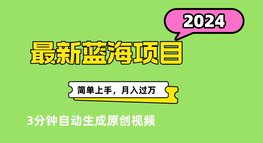 最新视频号分成计划超级玩法揭秘，轻松爆流百万播放，轻松月入过万大成网创吧-网创项目资源站-副业项目-创业项目-搞钱项目大成网创吧