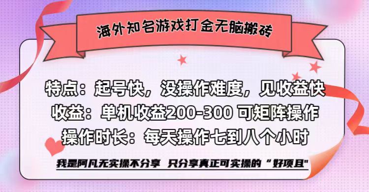 海外知名游戏打金无脑搬砖单机收益200-300+ 即做!即赚!当天见收益!大成网创吧-网创项目资源站-副业项目-创业项目-搞钱项目大成网创吧