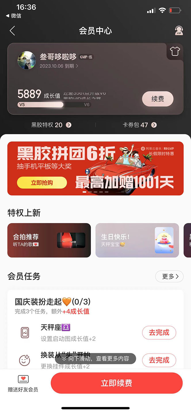 图片[1]大成网创吧-网创项目资源站-副业项目-创业项目-搞钱项目网易云撸黑胶年卡及变现方法，收益可无限放大大成网创吧-网创项目资源站-副业项目-创业项目-搞钱项目大成网创吧