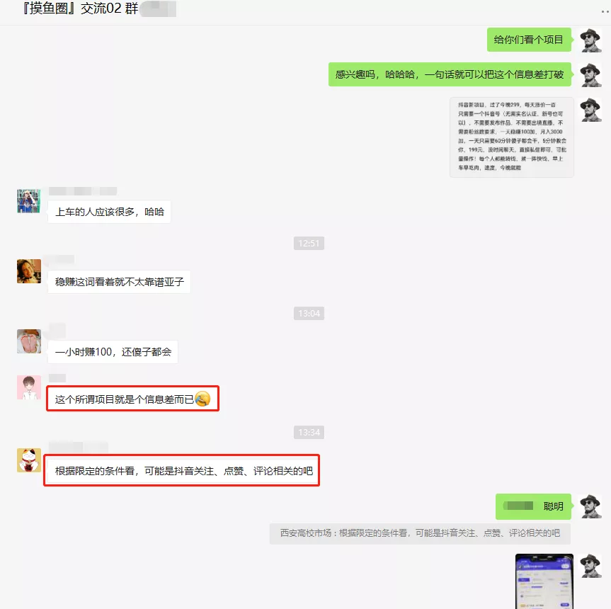 摸鱼思维·抖音新项目，一天稳赚100+，亲测有效【付费文章】大成网创吧-网创项目资源站-副业项目-创业项目-搞钱项目大成网创吧