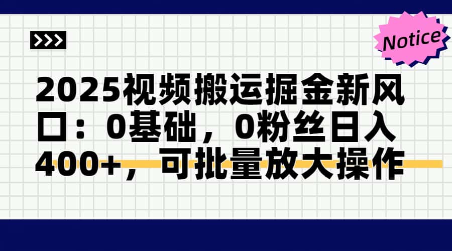 头条号视频搬运玩法，3分钟一条视频，每天半小时稳定月入6000+大成网创吧-网创项目资源站-副业项目-创业项目-搞钱项目大成网创吧