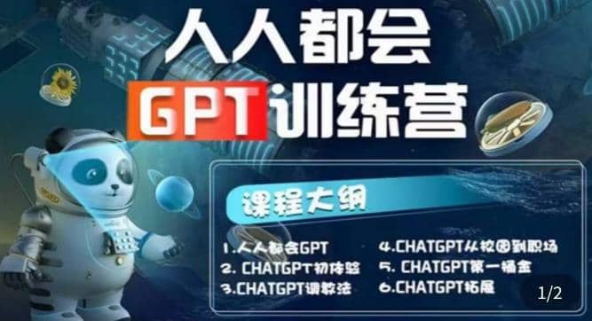【人人都会AI】系列直播培训课第1期，保姆级完整版课程【完结】大成网创吧-网创项目资源站-副业项目-创业项目-搞钱项目大成网创吧