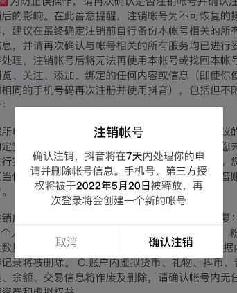 抖音释放实名和手机号教程，抖音被封号，永久都可以注销需要的来大成网创吧-网创项目资源站-副业项目-创业项目-搞钱项目大成网创吧
