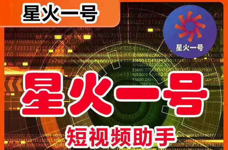 星火一号，可一键草稿替换可直接内录，抖音用户的搬运神器【脚本+教程】大成网创吧-网创项目资源站-副业项目-创业项目-搞钱项目大成网创吧