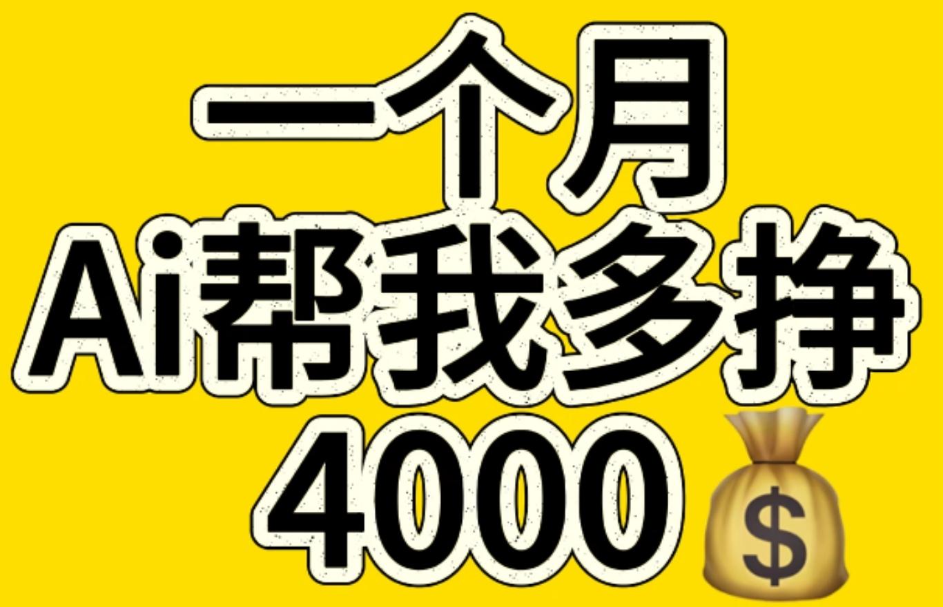 AI工具文生图小项目 一分钟一个 日入300+大成网创吧-网创项目资源站-副业项目-创业项目-搞钱项目大成网创吧