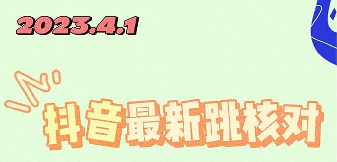 2023最新注册跳核对方法，长期有效，自用3个月还可以使用大成网创吧-网创项目资源站-副业项目-创业项目-搞钱项目大成网创吧