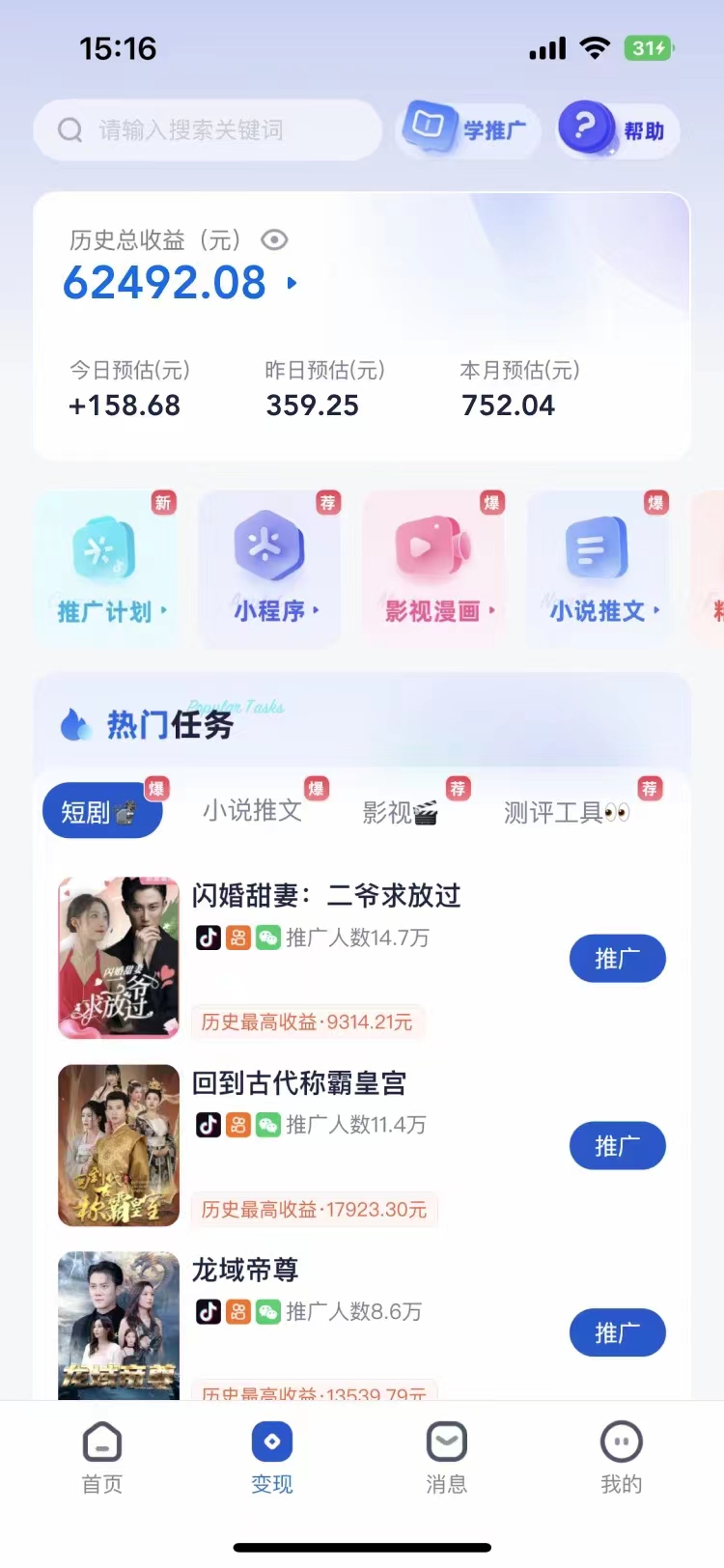 短剧，小说推广新玩法，一款神器全搞定，小白轻松日入200+大成网创吧-网创项目资源站-副业项目-创业项目-搞钱项目大成网创吧