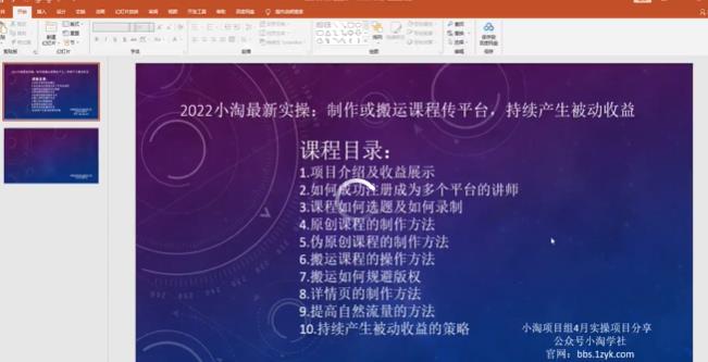 2022小淘最新实操：制作或搬运课程传平台，持续产生被动收益（视频课程）大成网创吧-网创项目资源站-副业项目-创业项目-搞钱项目大成网创吧
