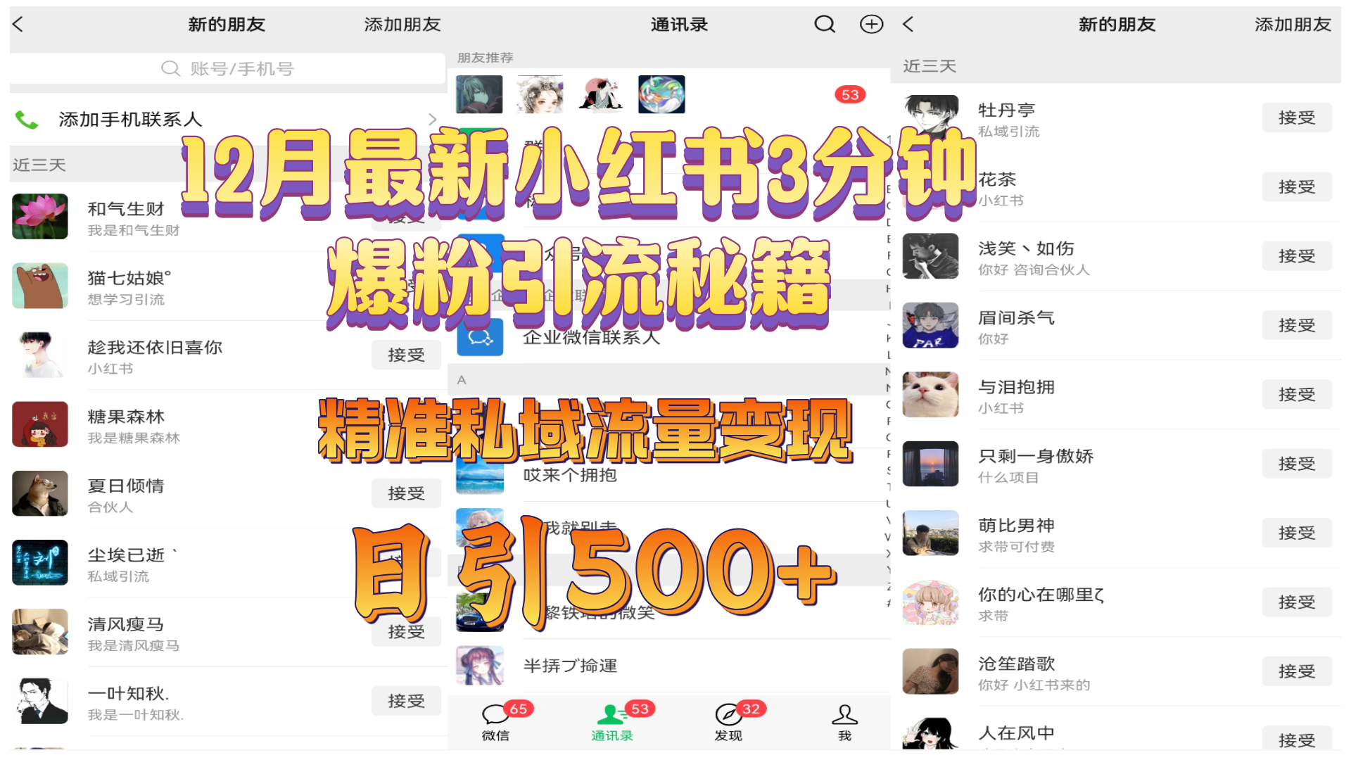 12月最新小红书3分钟爆粉引流秘籍,精准私域流量变现 日引500+大成网创吧-网创项目资源站-副业项目-创业项目-搞钱项目大成网创吧