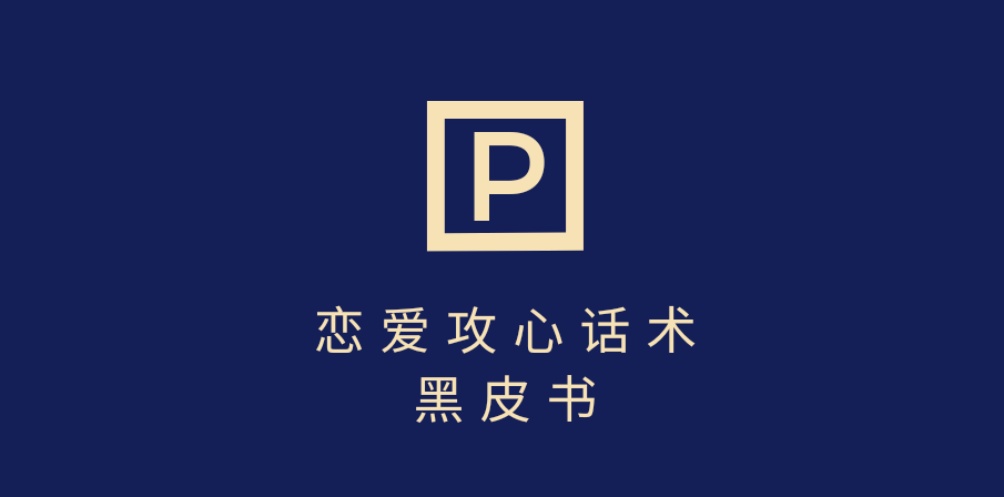 靠分手挽回话术，一条作品变现5000+，不会聊天也能做，7天重启有效对话大成网创吧-网创项目资源站-副业项目-创业项目-搞钱项目大成网创吧