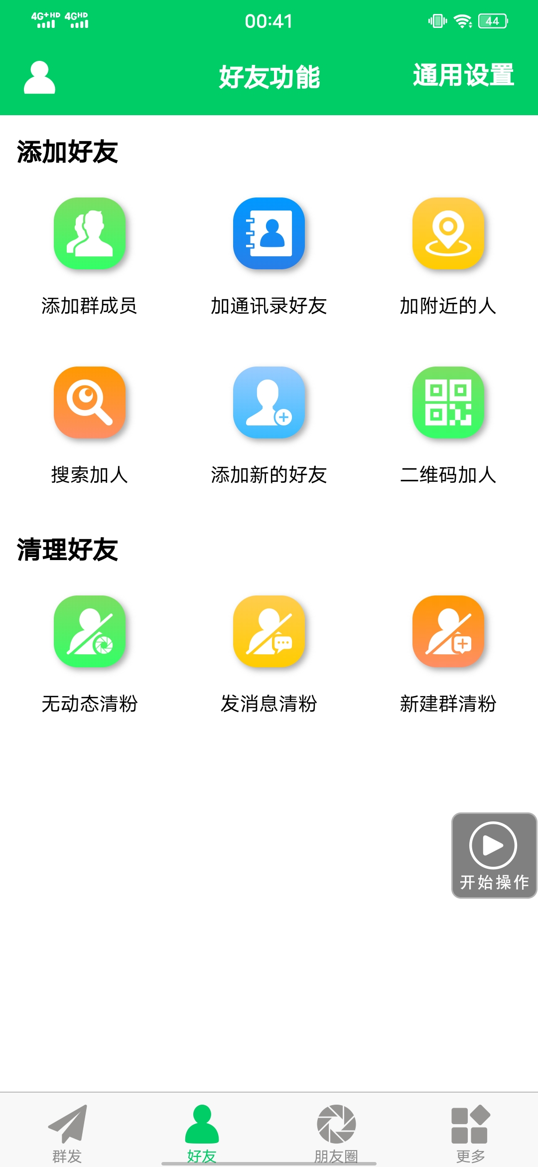 图片[2]大成网创吧-网创项目资源站-副业项目-创业项目-搞钱项目【安卓专用】微信营销转发跟圈僵尸粉清理自动加好友等【永久版】大成网创吧-网创项目资源站-副业项目-创业项目-搞钱项目大成网创吧