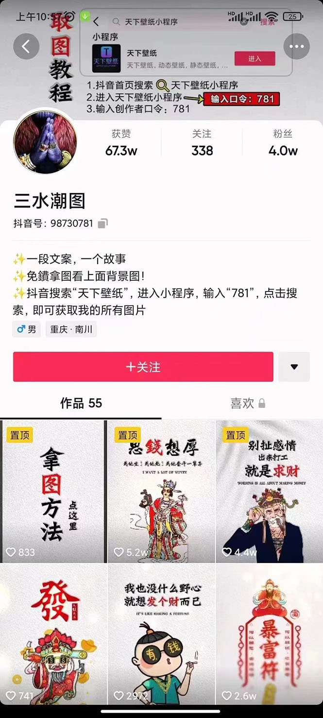 国潮壁纸变现项目，新手可操作日赚200+【素材+软件+教程】大成网创吧-网创项目资源站-副业项目-创业项目-搞钱项目大成网创吧