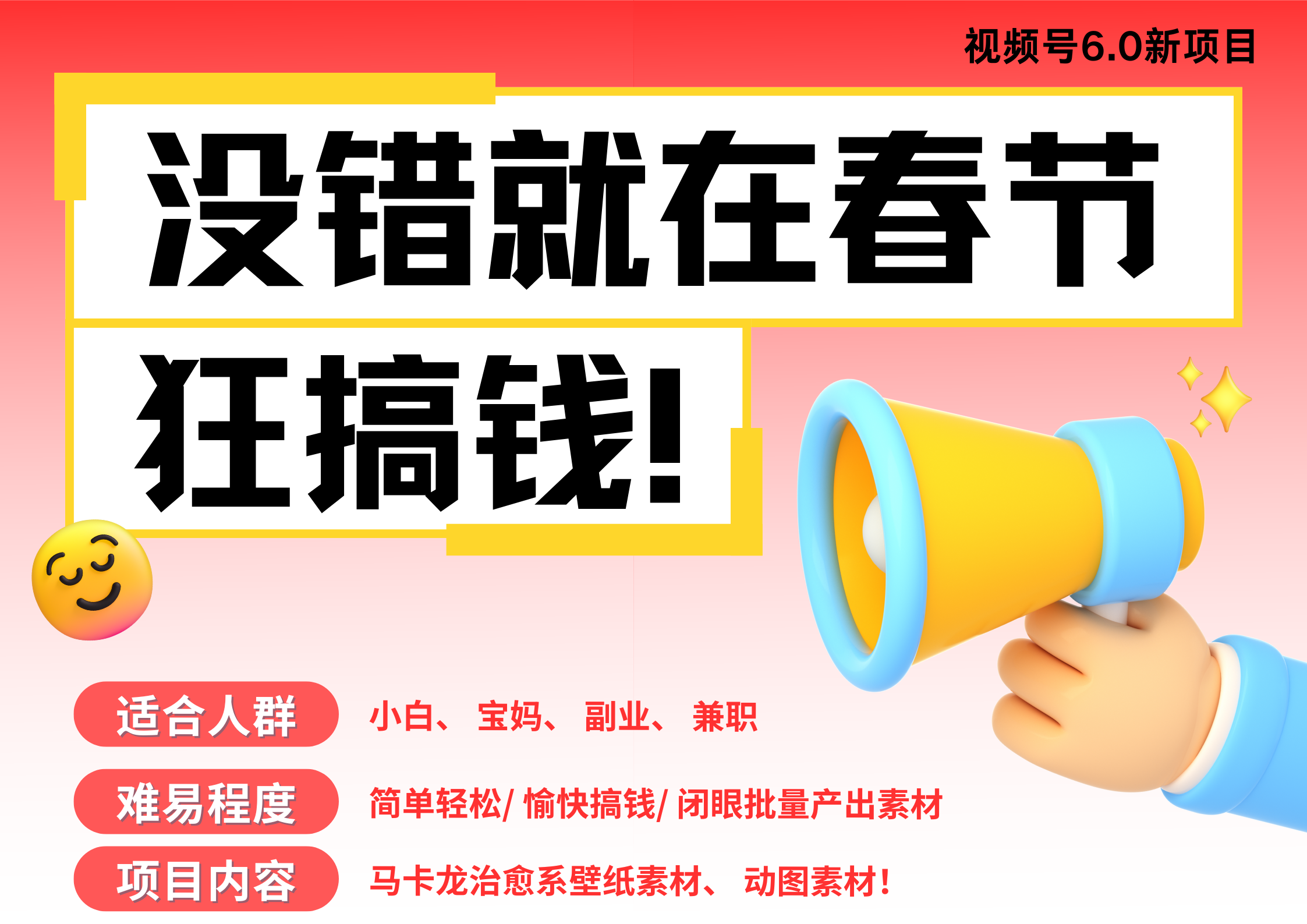 AI春节搞钱6.0升级版 爆款动图桌面 壁纸 屏保素材  AI一键制作 批量出内容   春节做轻松躺赚 每日轻松十分钟  月赚米1W+  抓紧冲！可做视频 可卖素材只带小白和宝妈！大成网创吧-网创项目资源站-副业项目-创业项目-搞钱项目大成网创吧