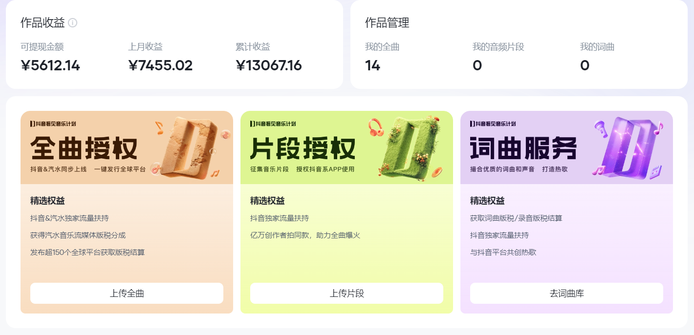 图片[1]大成网创吧-网创项目资源站-副业项目-创业项目-搞钱项目汽水音乐人计划自撸玩法保底月入4000+大成网创吧-网创项目资源站-副业项目-创业项目-搞钱项目大成网创吧