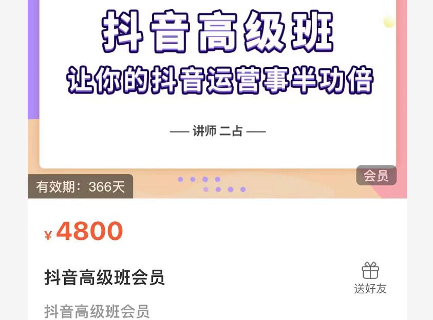 抖音直播间速爆集训班，让你的抖音运营事半功倍 原价4800元大成网创吧-网创项目资源站-副业项目-创业项目-搞钱项目大成网创吧