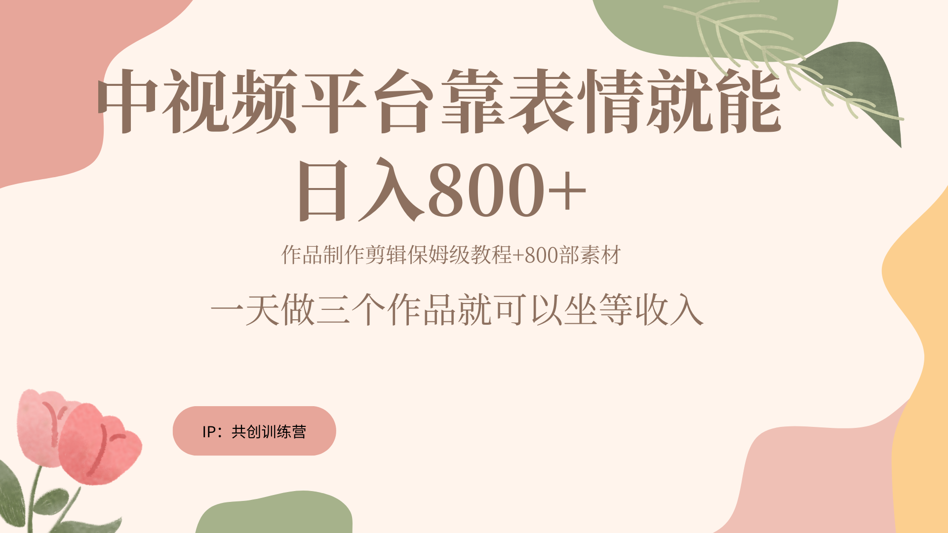随便发发表情包就能日入800+大成网创吧-网创项目资源站-副业项目-创业项目-搞钱项目大成网创吧