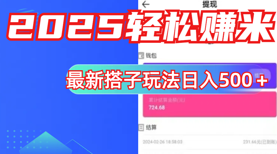 简单，轻松赚钱！最新搭子项目玩法让你解放双手躺着赚钱！大成网创吧-网创项目资源站-副业项目-创业项目-搞钱项目大成网创吧