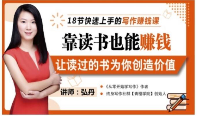靠读书也能赚钱，让读过的书为你创造价值，教你七天学会读书月入10000+大成网创吧-网创项目资源站-副业项目-创业项目-搞钱项目大成网创吧