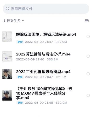 尹晨2022年四节新课，2022算法拆解与玩法分析，千川投放100问实操拆解大成网创吧-网创项目资源站-副业项目-创业项目-搞钱项目大成网创吧