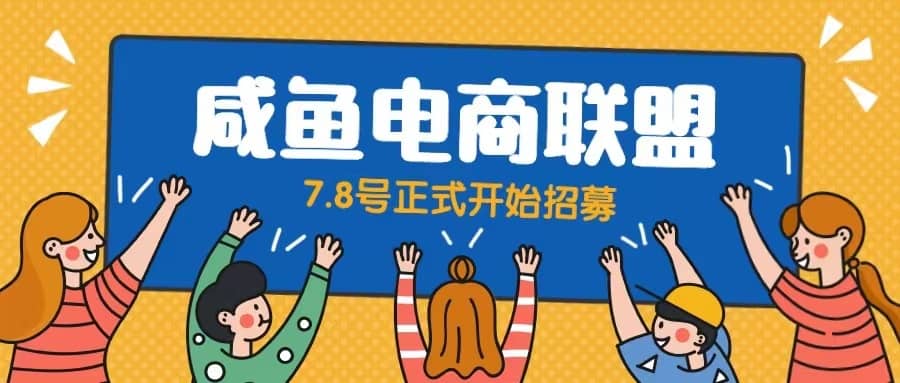 闲鱼精品课，教你打造日入500+的闲鱼店铺，细致讲解看完就会大成网创吧-网创项目资源站-副业项目-创业项目-搞钱项目大成网创吧