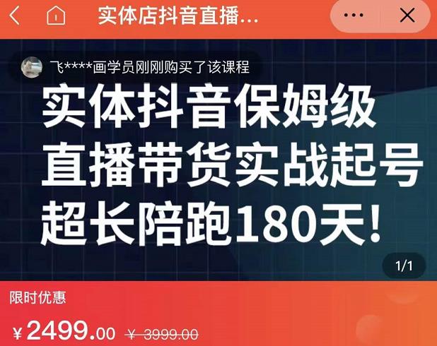 实体店抖音直播带货保姆级起号课，海洋兄弟实体创业军师带你​实战起号大成网创吧-网创项目资源站-副业项目-创业项目-搞钱项目大成网创吧