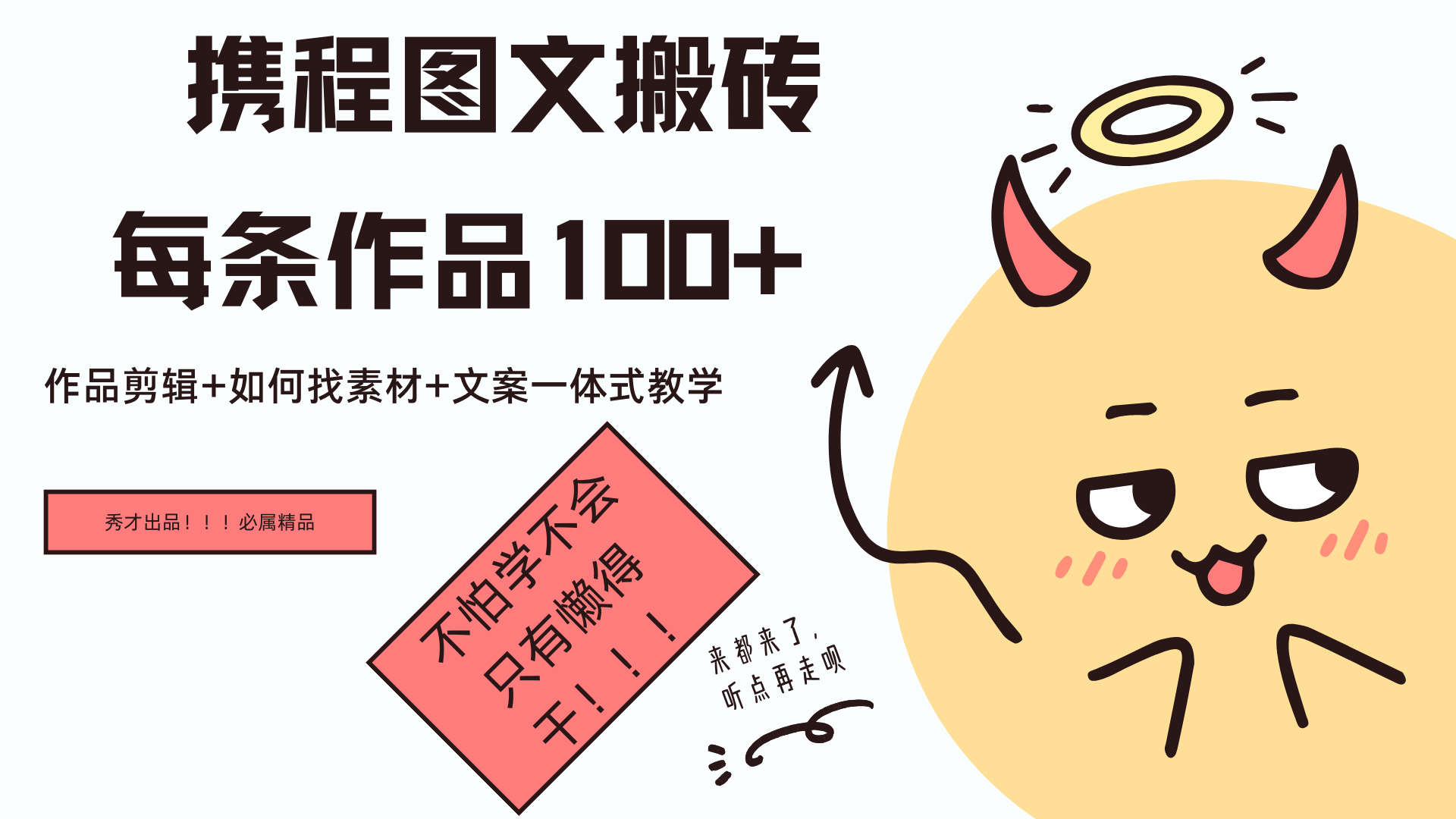 携程图文项目，只需无脑搬运即可日入100+大成网创吧-网创项目资源站-副业项目-创业项目-搞钱项目大成网创吧
