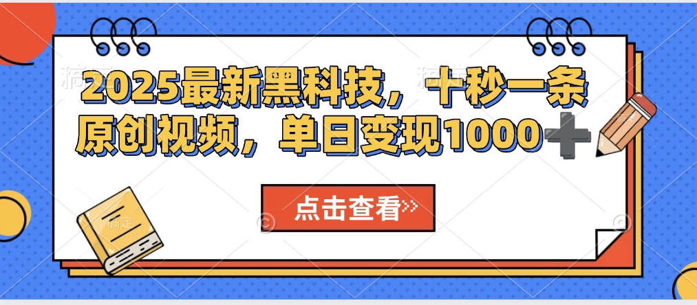 视频号AI解说视频，利用AI软件生成原创爆款影视解说视频，10秒钟一条，轻松利用创作者分成计划日入2000+大成网创吧-网创项目资源站-副业项目-创业项目-搞钱项目大成网创吧