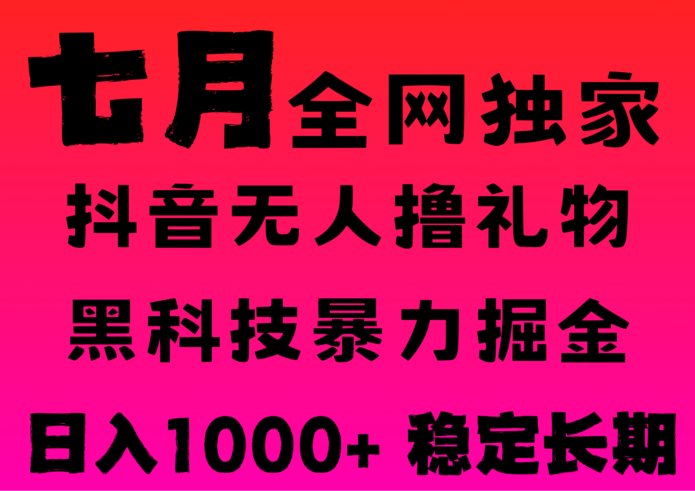 7月最新风口抖音无人直播撸音浪，纯暴力掘金，黑科技全自动运行，长期稳定，低门槛，日入1000+，可批量收益翻倍大成网创吧-网创项目资源站-副业项目-创业项目-搞钱项目大成网创吧